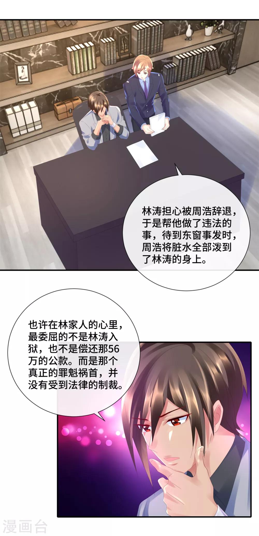 第47话 背后有指使者吗？-第49话