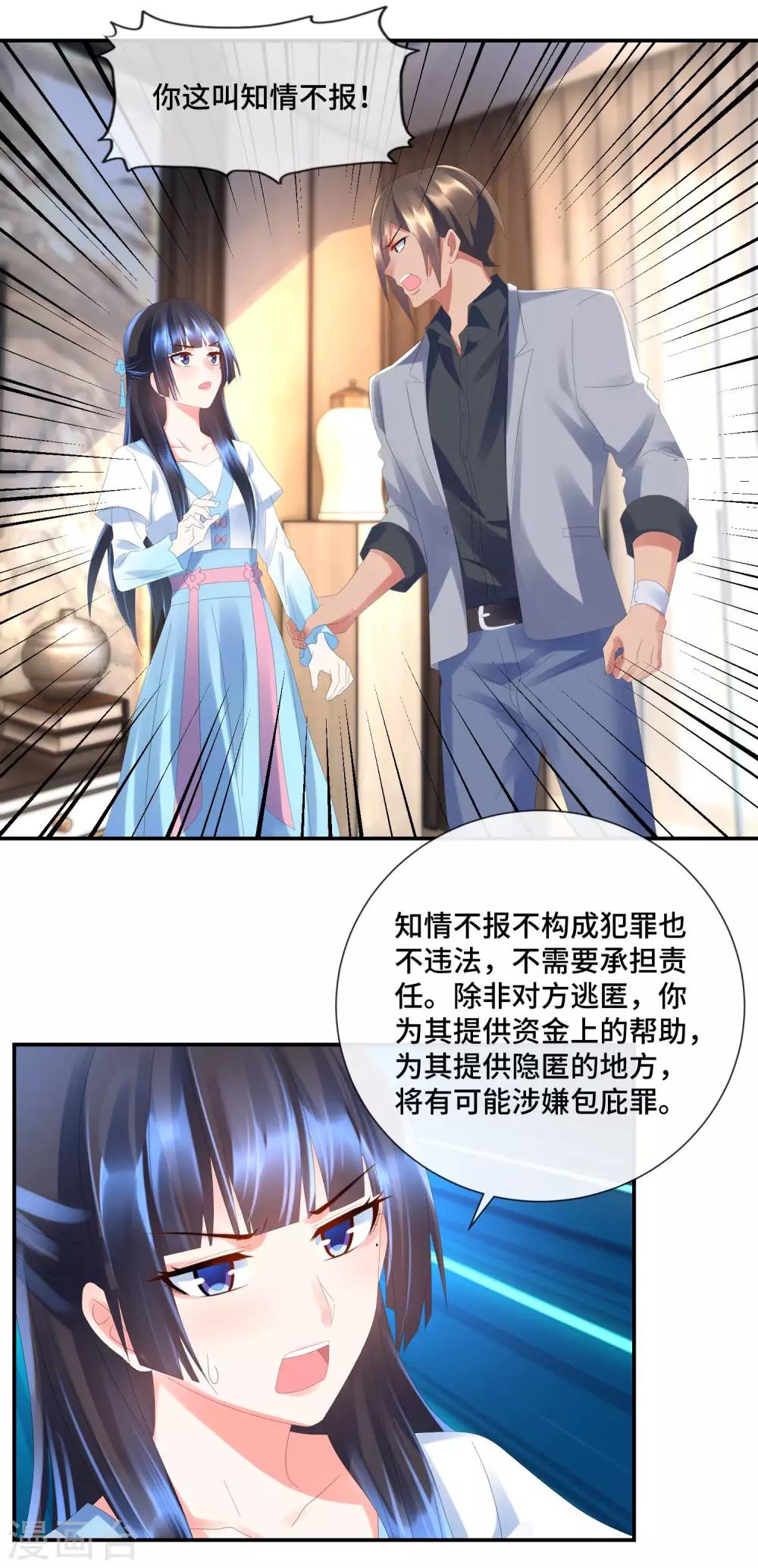 第49话 知情不报不犯法-第51话