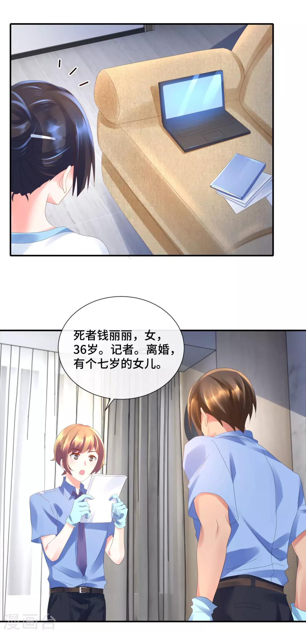 第51话 湛明的新助理？-第53话