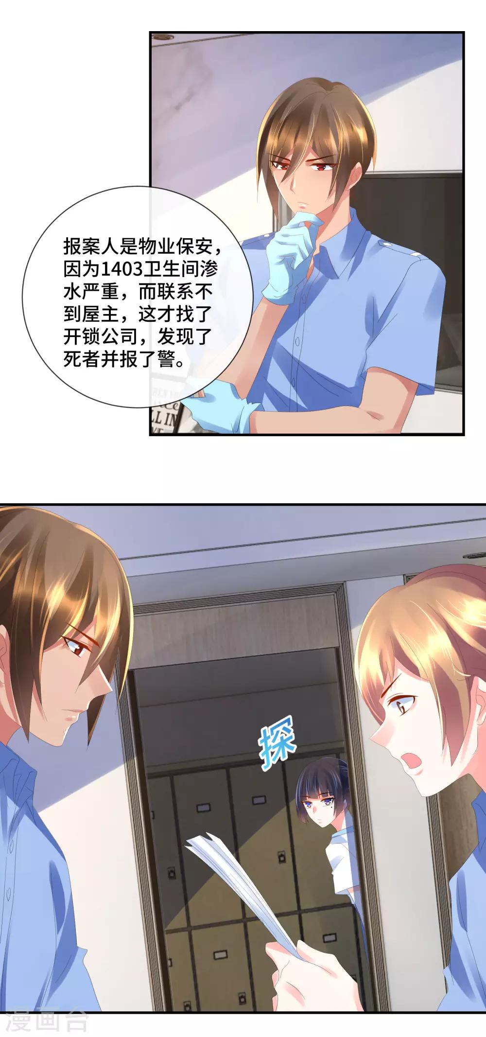 第51话 湛明的新助理？-第53话