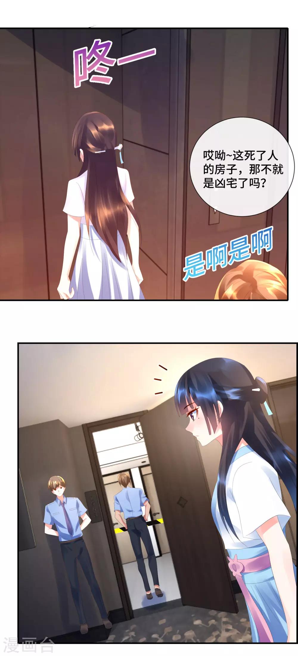 第51话 湛明的新助理？-第53话