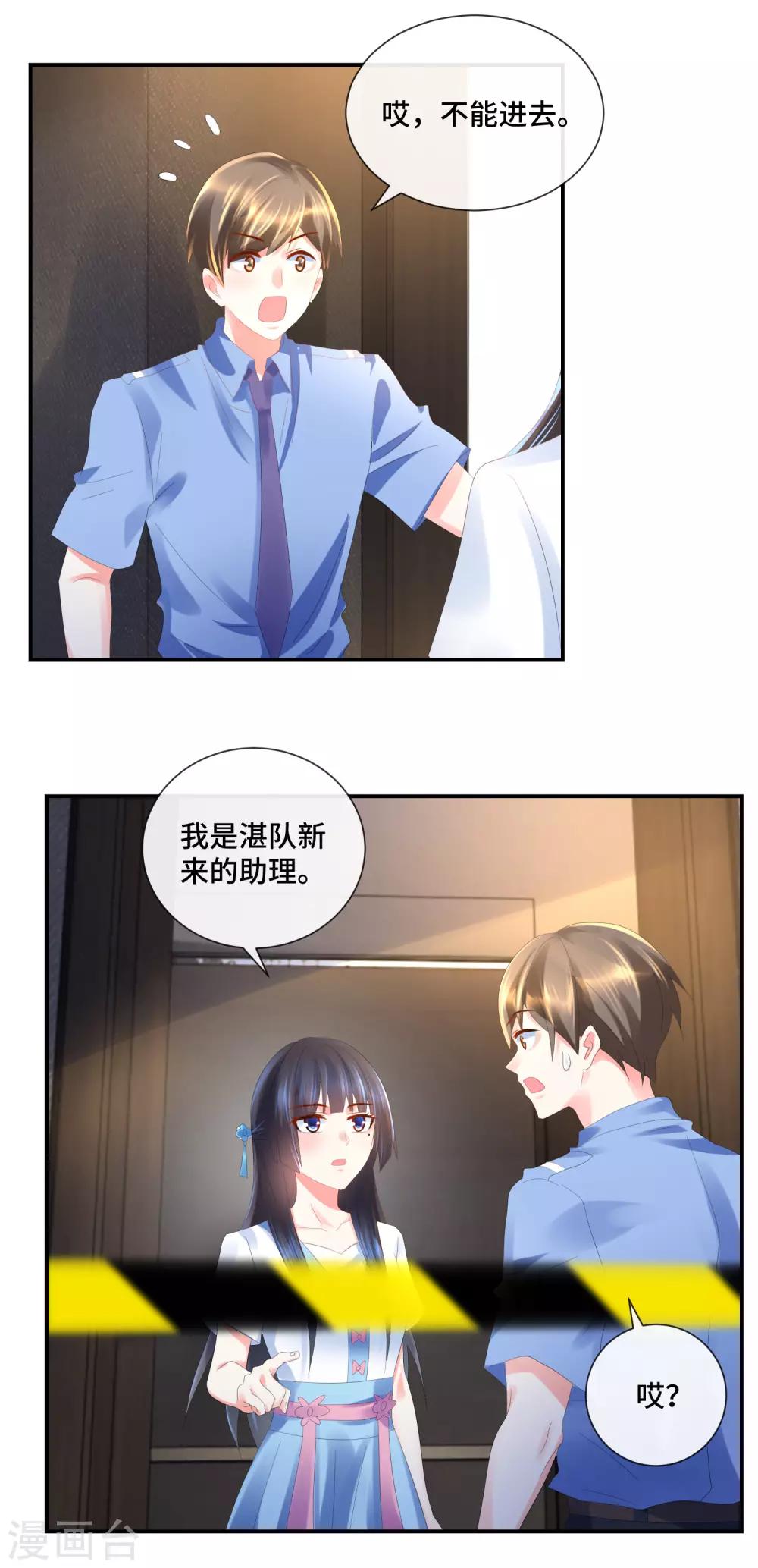 第51话 湛明的新助理？-第53话
