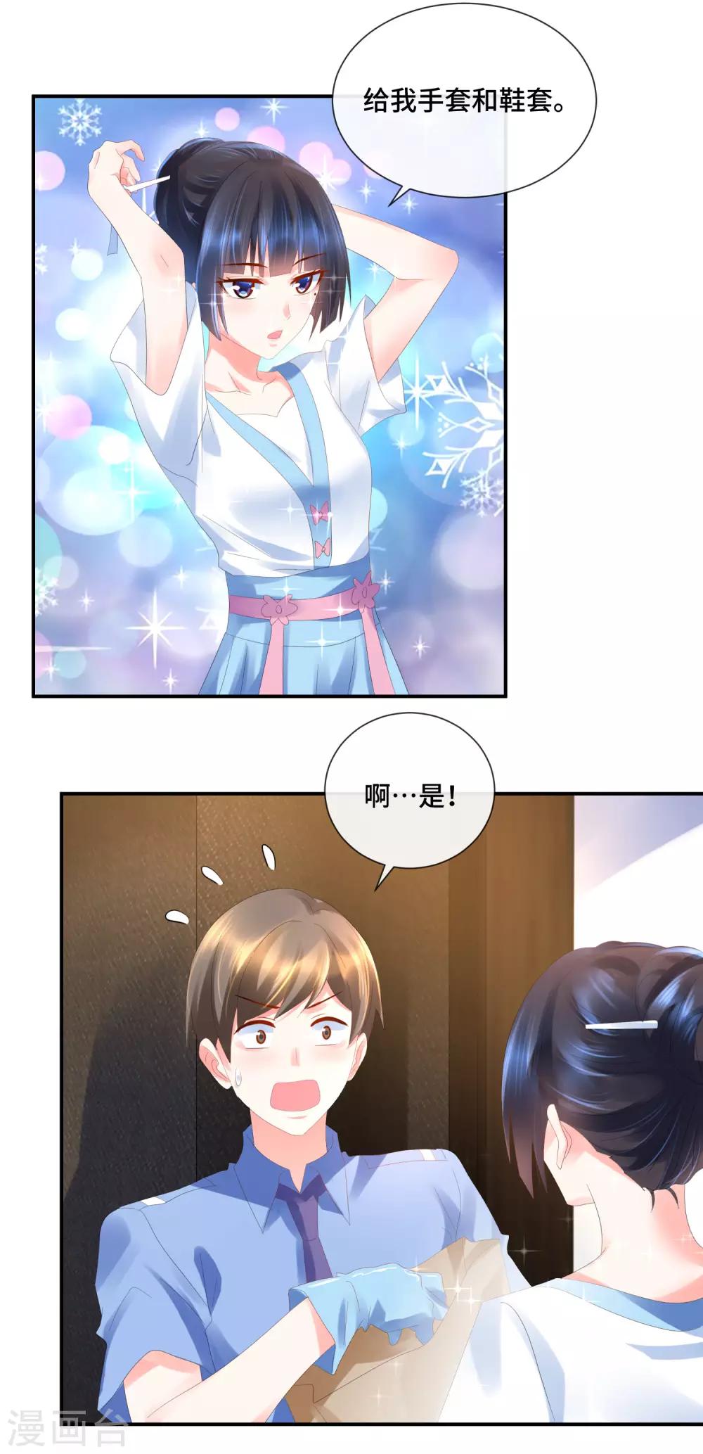 第51话 湛明的新助理？-第53话