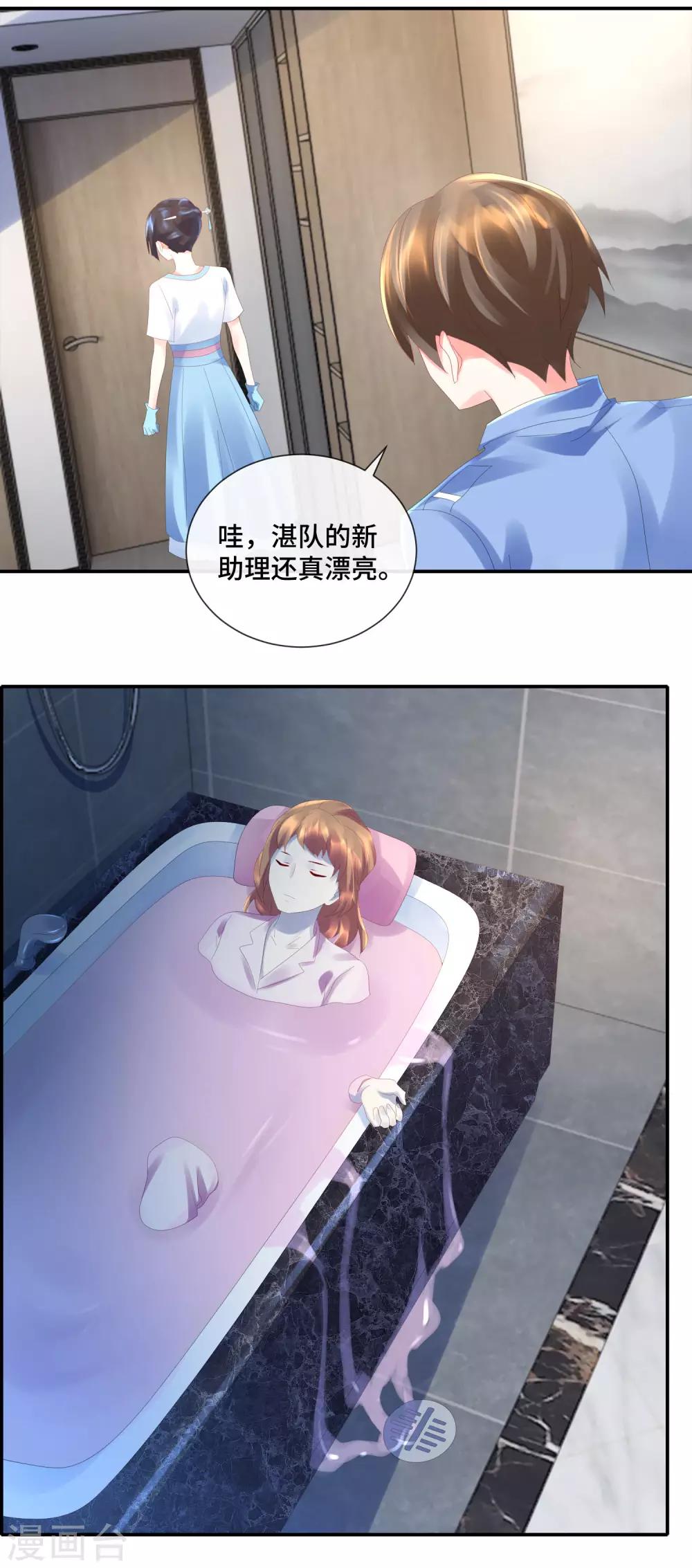 第51话 湛明的新助理？-第53话