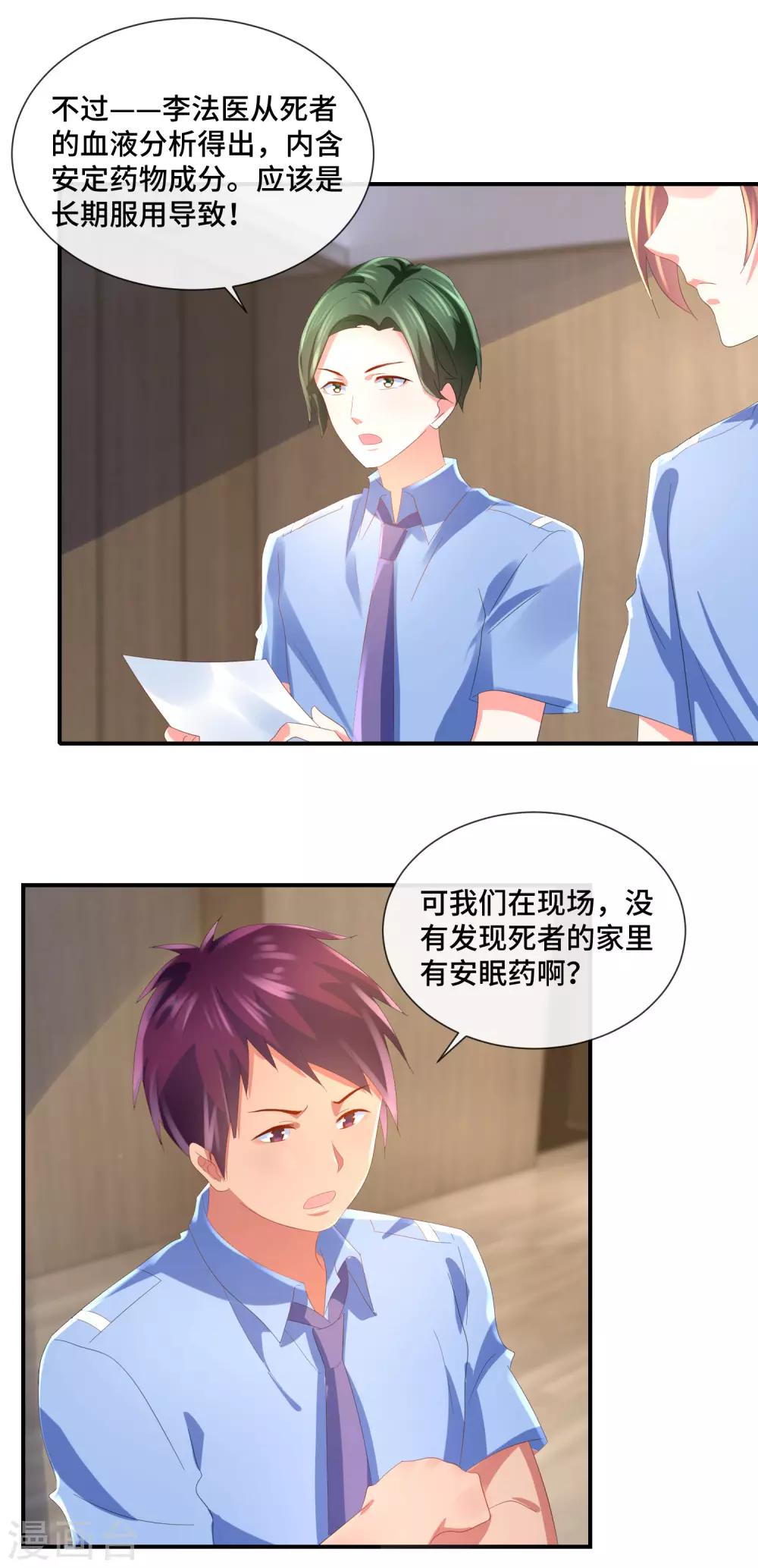 第55话 有预谋的他杀-第57话