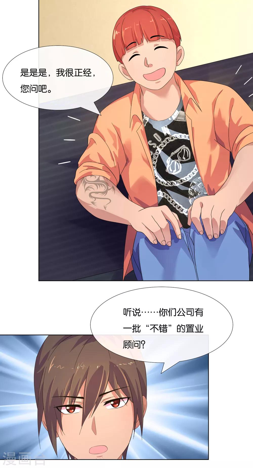 第7话 &ldquo;不错&rdquo;的置业顾问-第7话