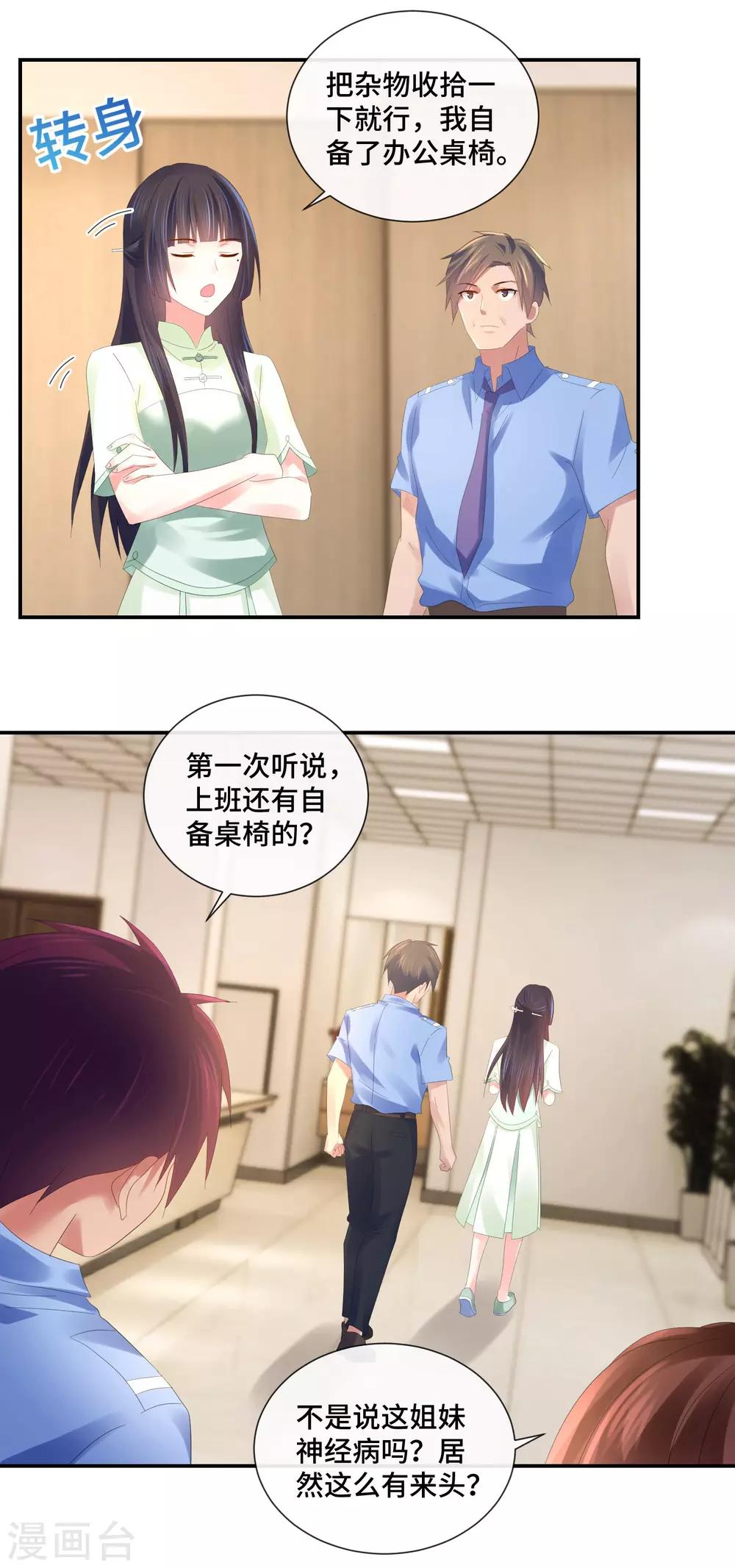 第59话 犯罪学高材生-第61话