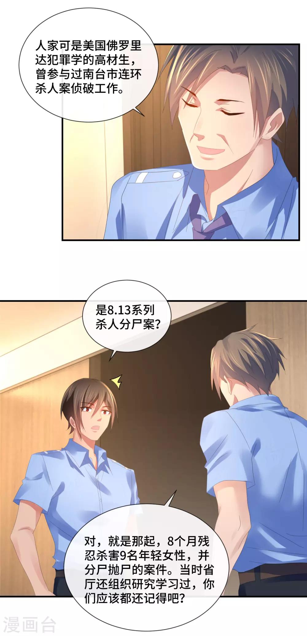 第59话 犯罪学高材生-第61话