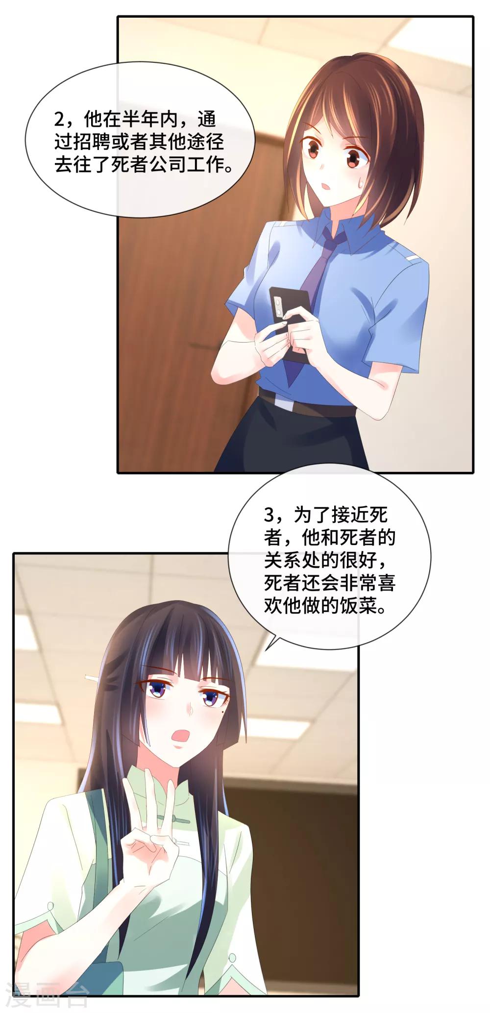 第61话 不服气的林庆华-第63话