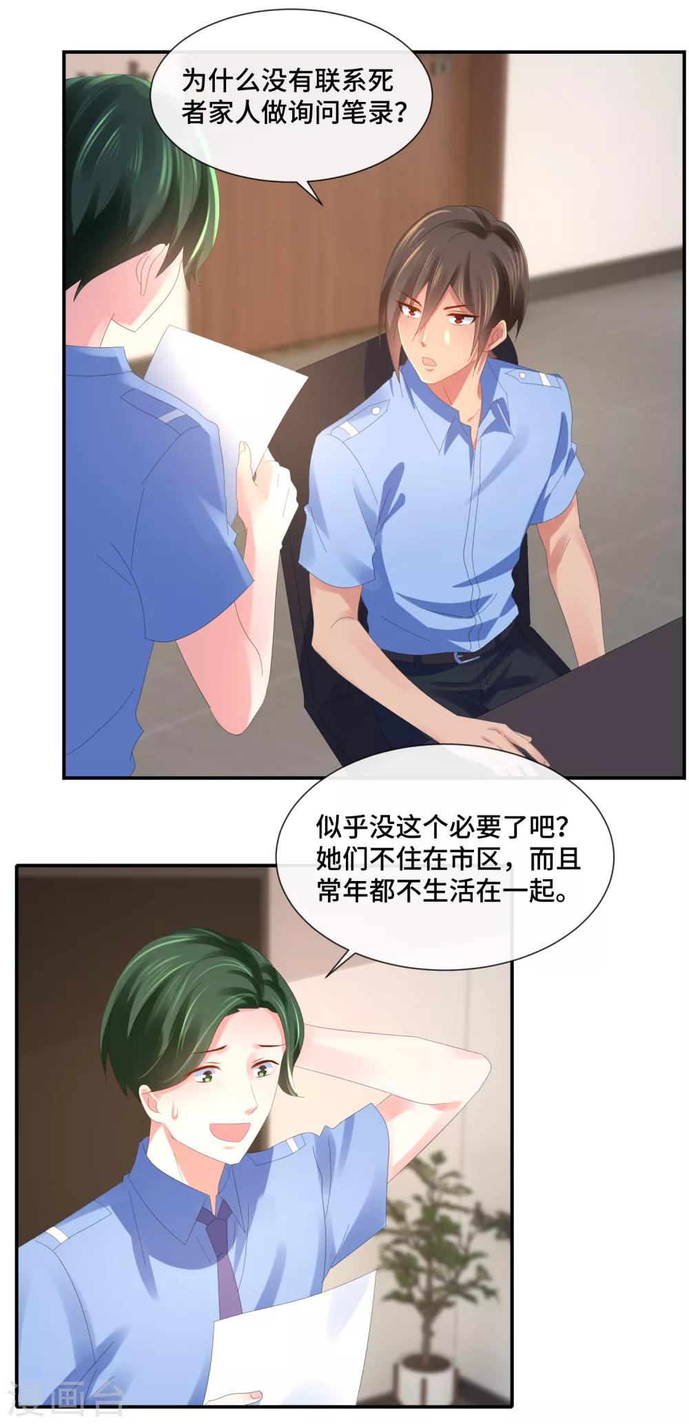 第61话 不服气的林庆华-第63话
