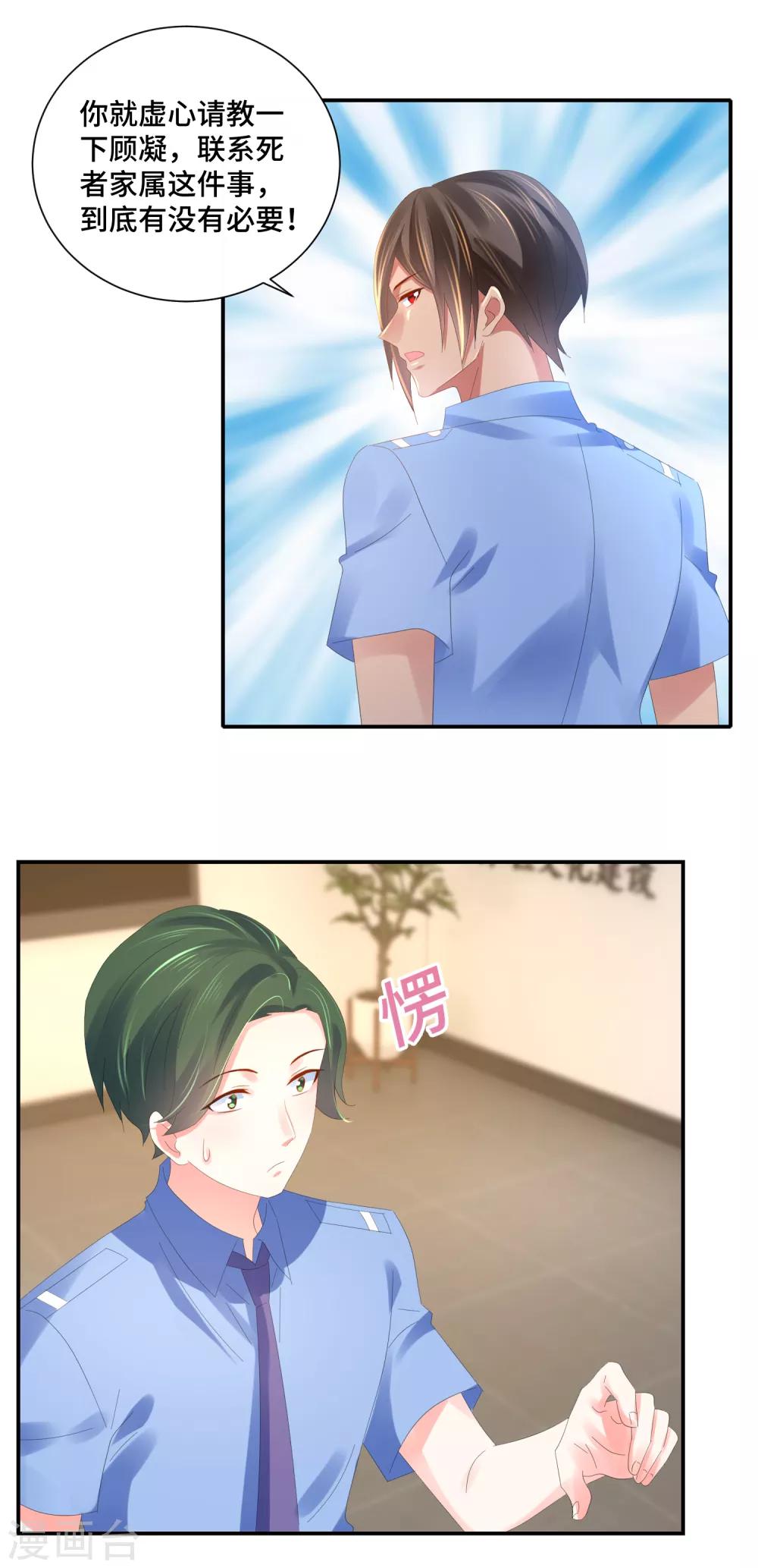 第61话 不服气的林庆华-第63话