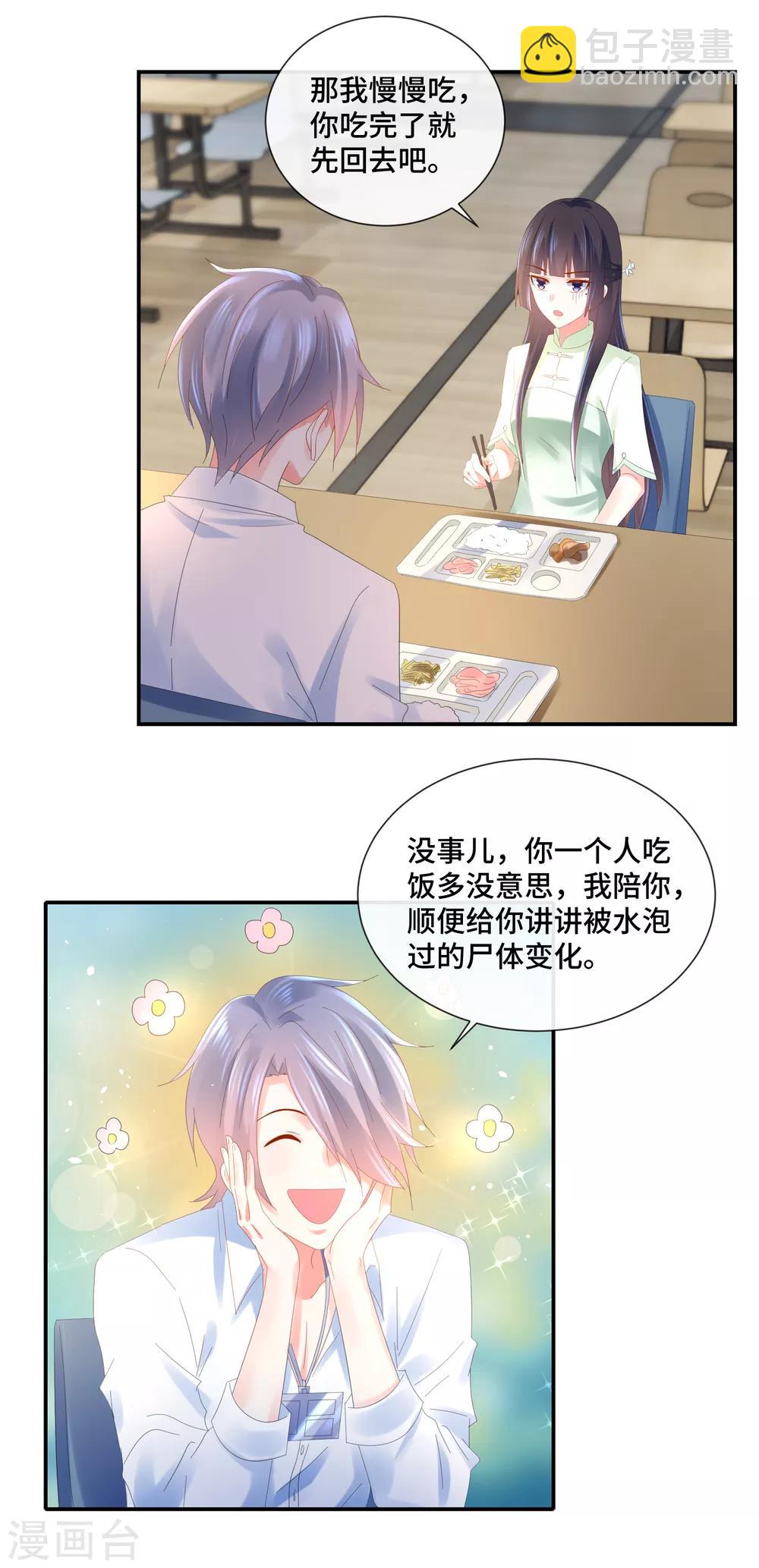 第63话 不要和法医吃饭-第65话