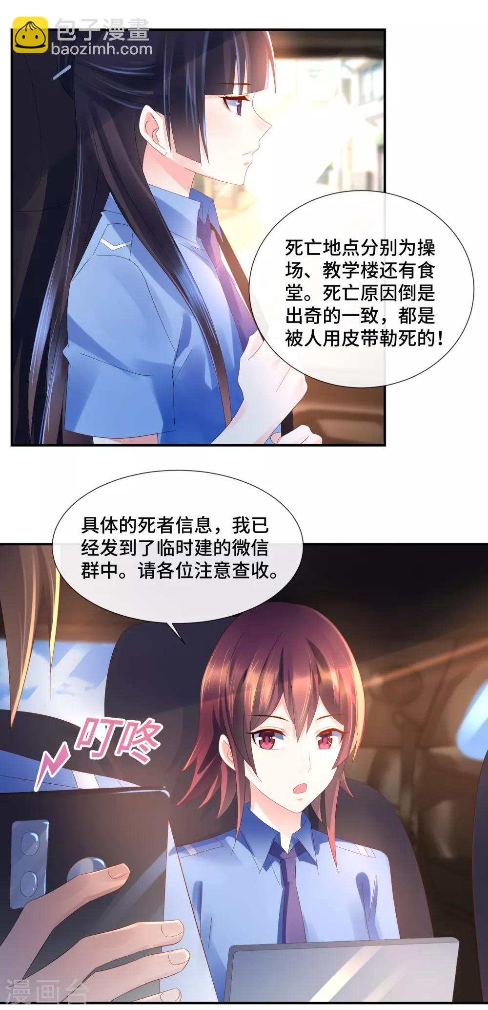 第65话 孙诗涵的疑惑-第67话