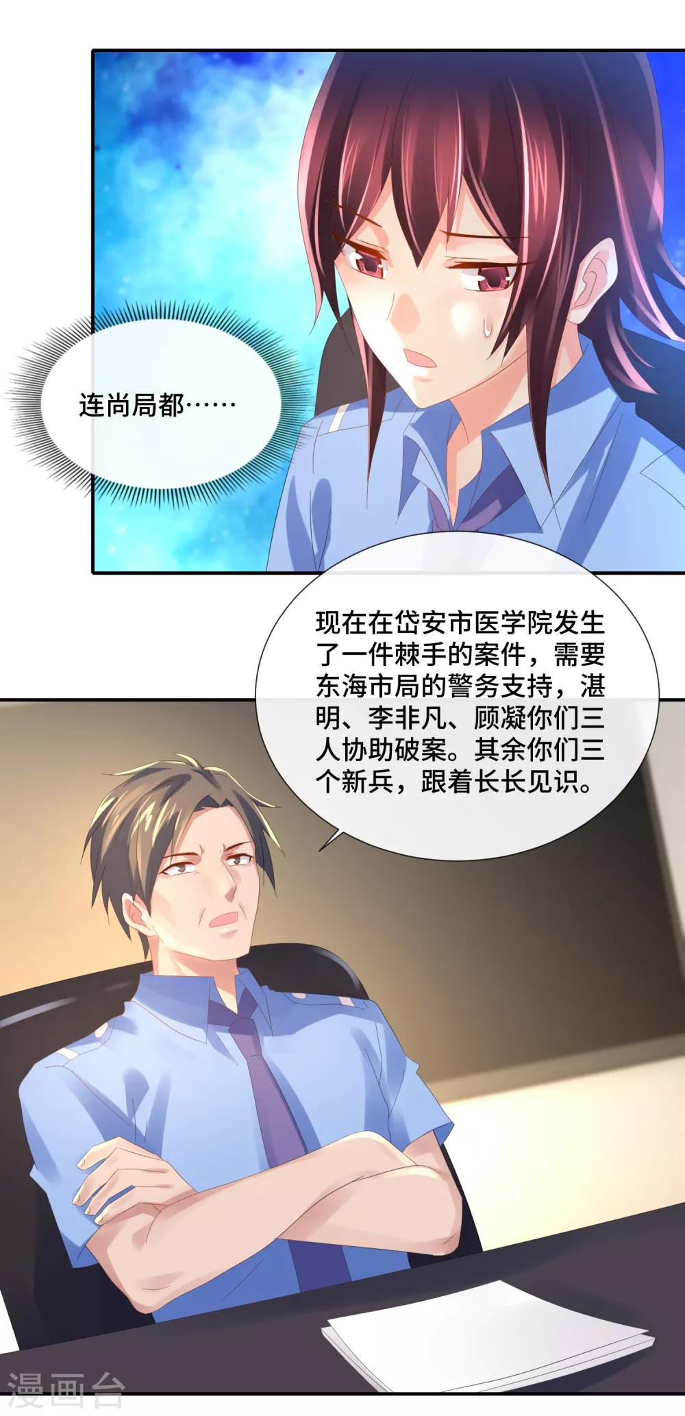第65话 孙诗涵的疑惑-第67话