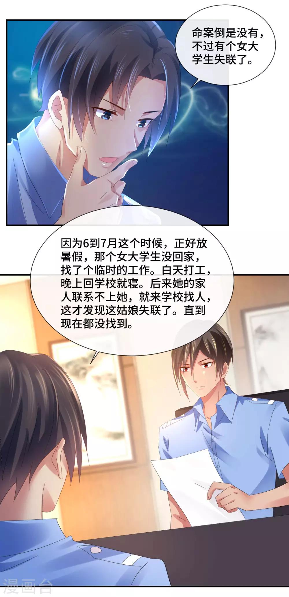 第67话 一眼看透所有死尸-第69话
