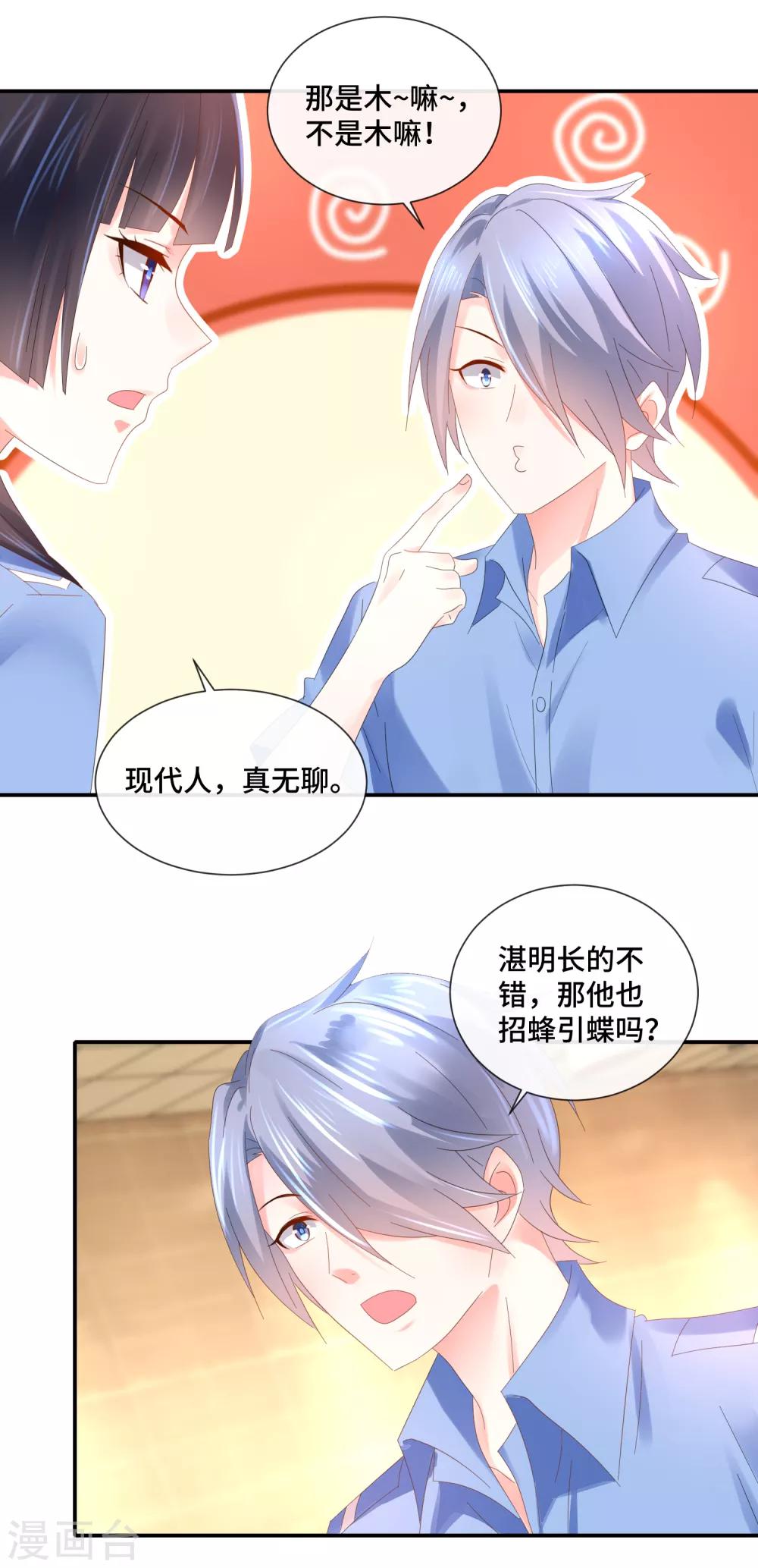 第69话 不是猫头鹰是刺猬-第71话
