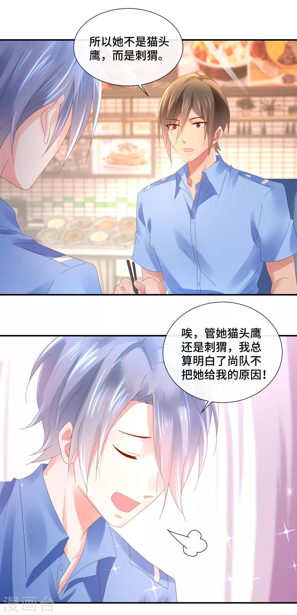 第69话 不是猫头鹰是刺猬-第71话