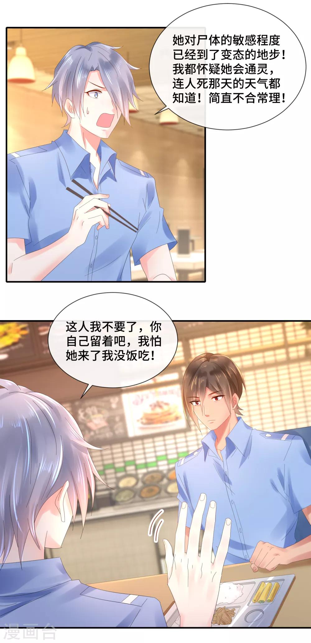 第69话 不是猫头鹰是刺猬-第71话