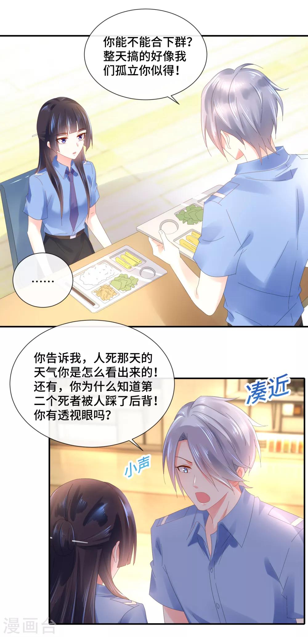 第69话 不是猫头鹰是刺猬-第71话