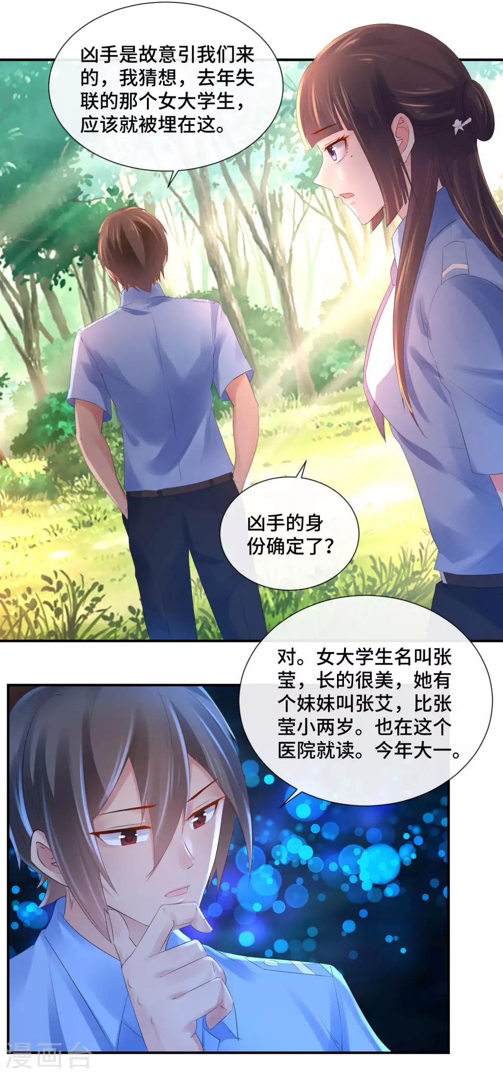 第71话 老友魏祥-第73话