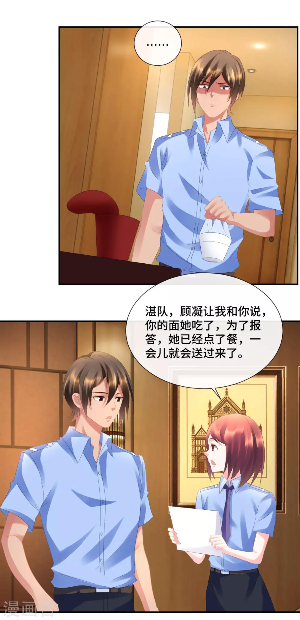 第75话 高烧的顾凝-第77话