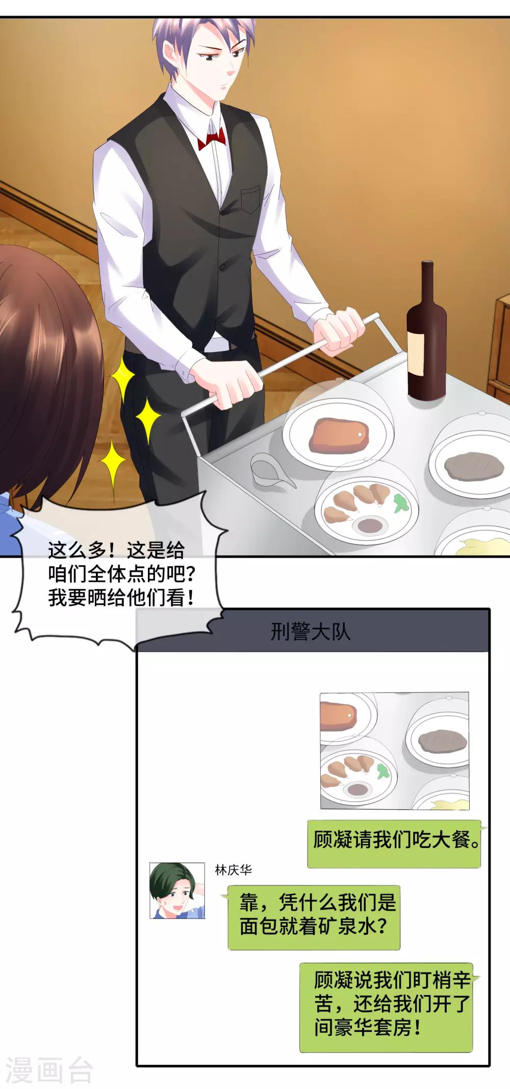 第75话 高烧的顾凝-第77话