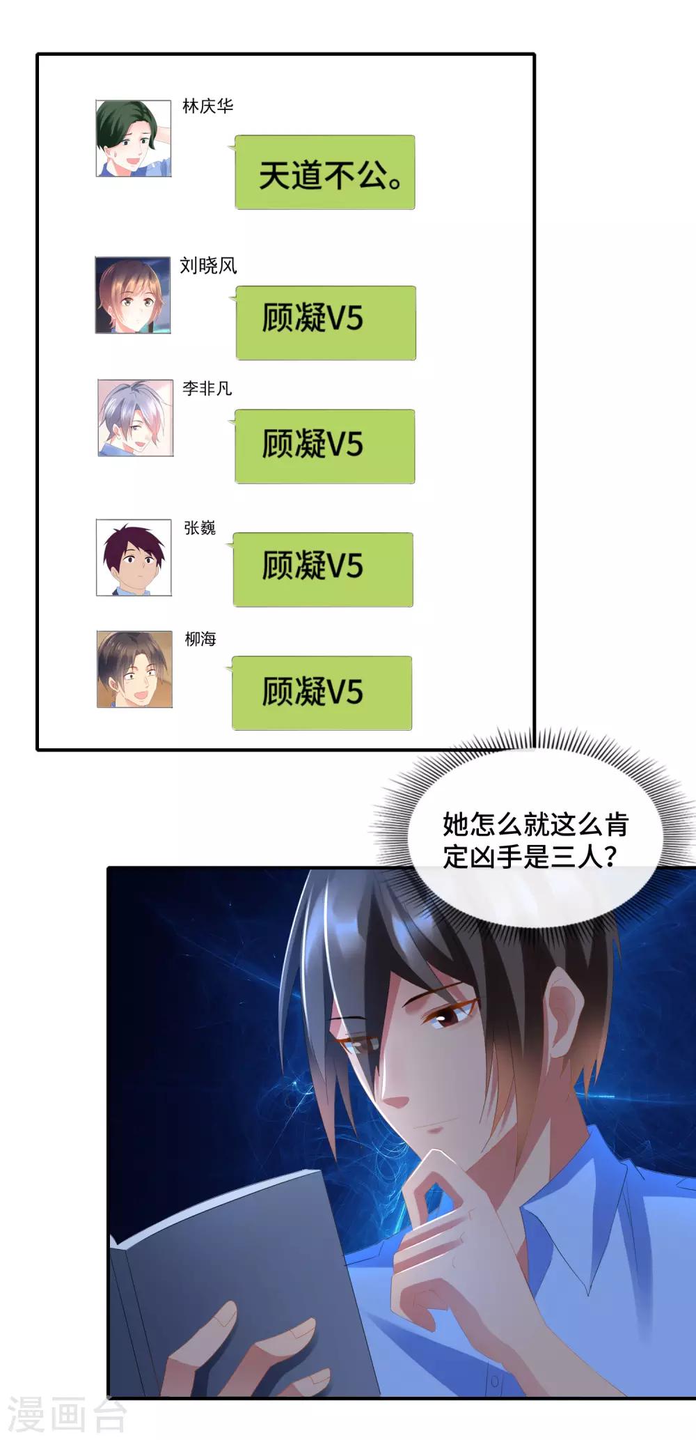 第75话 高烧的顾凝-第77话