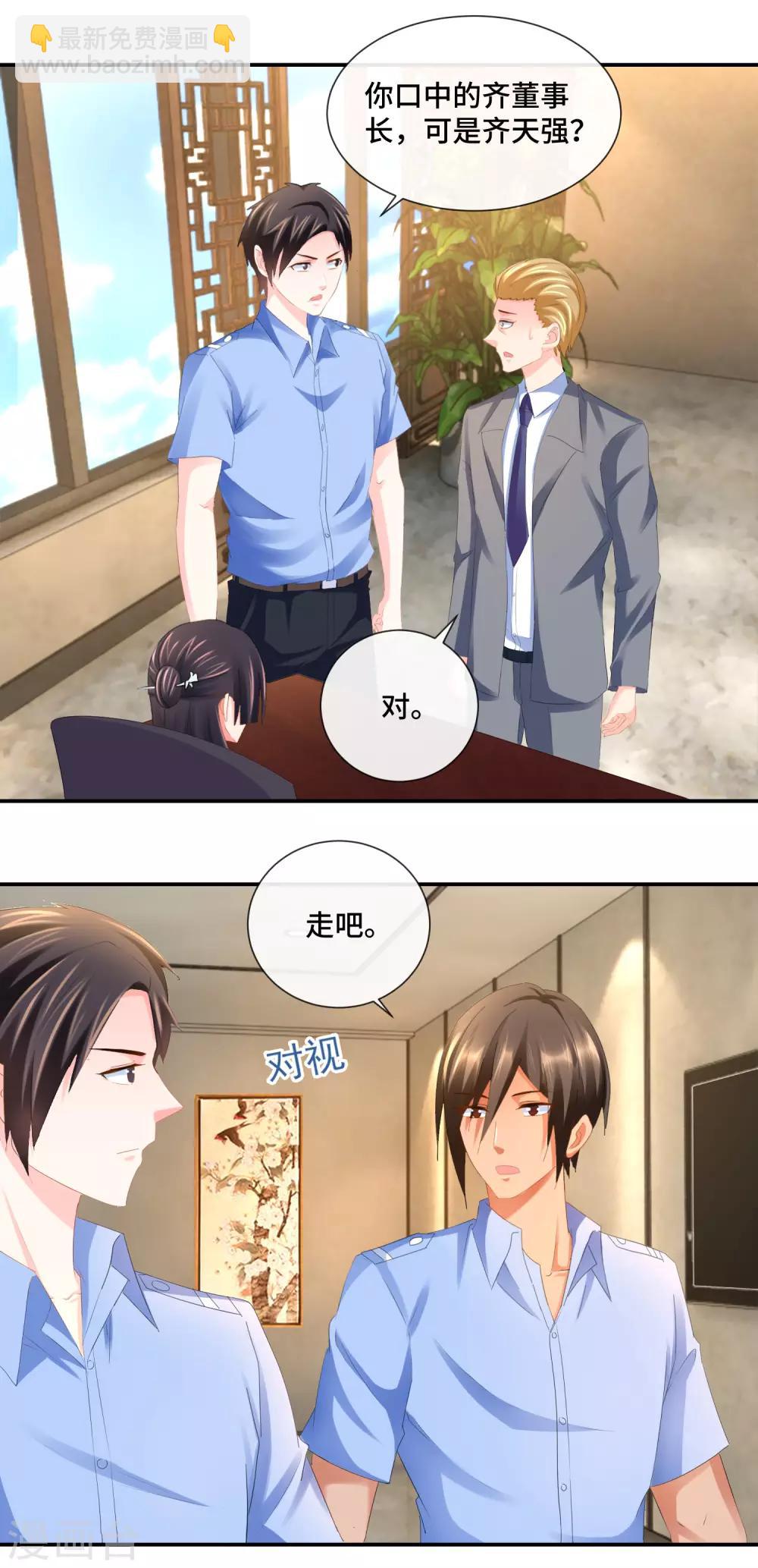 第75话 高烧的顾凝-第77话