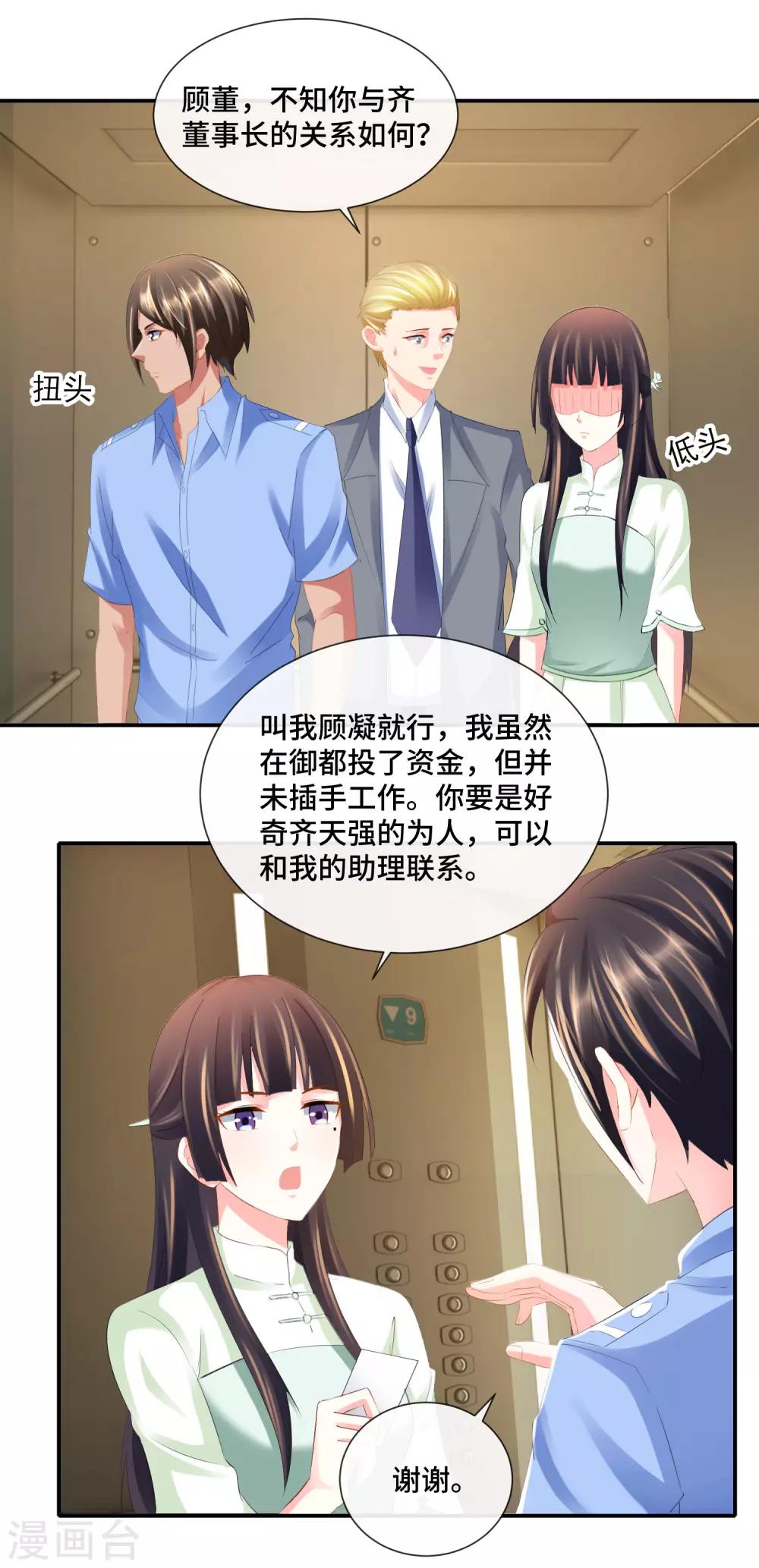 第75话 高烧的顾凝-第77话