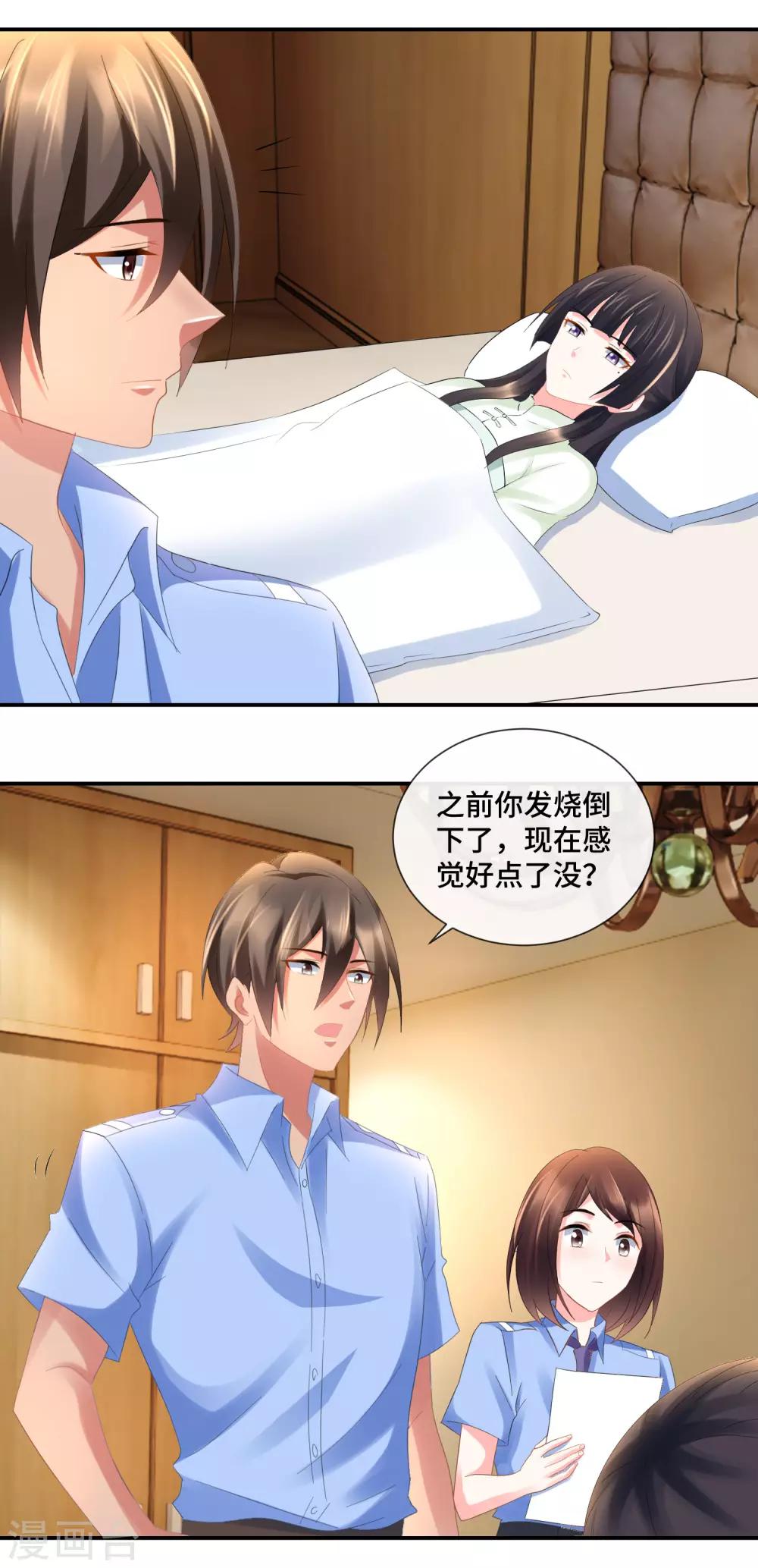 第75话 高烧的顾凝-第77话