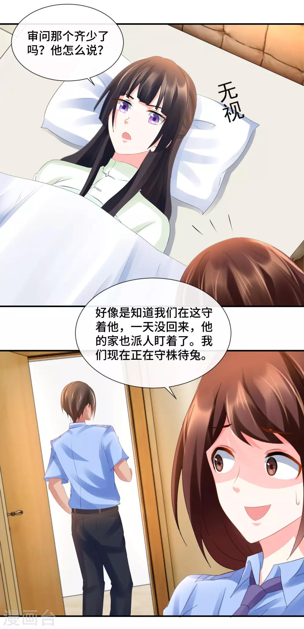 第75话 高烧的顾凝-第77话