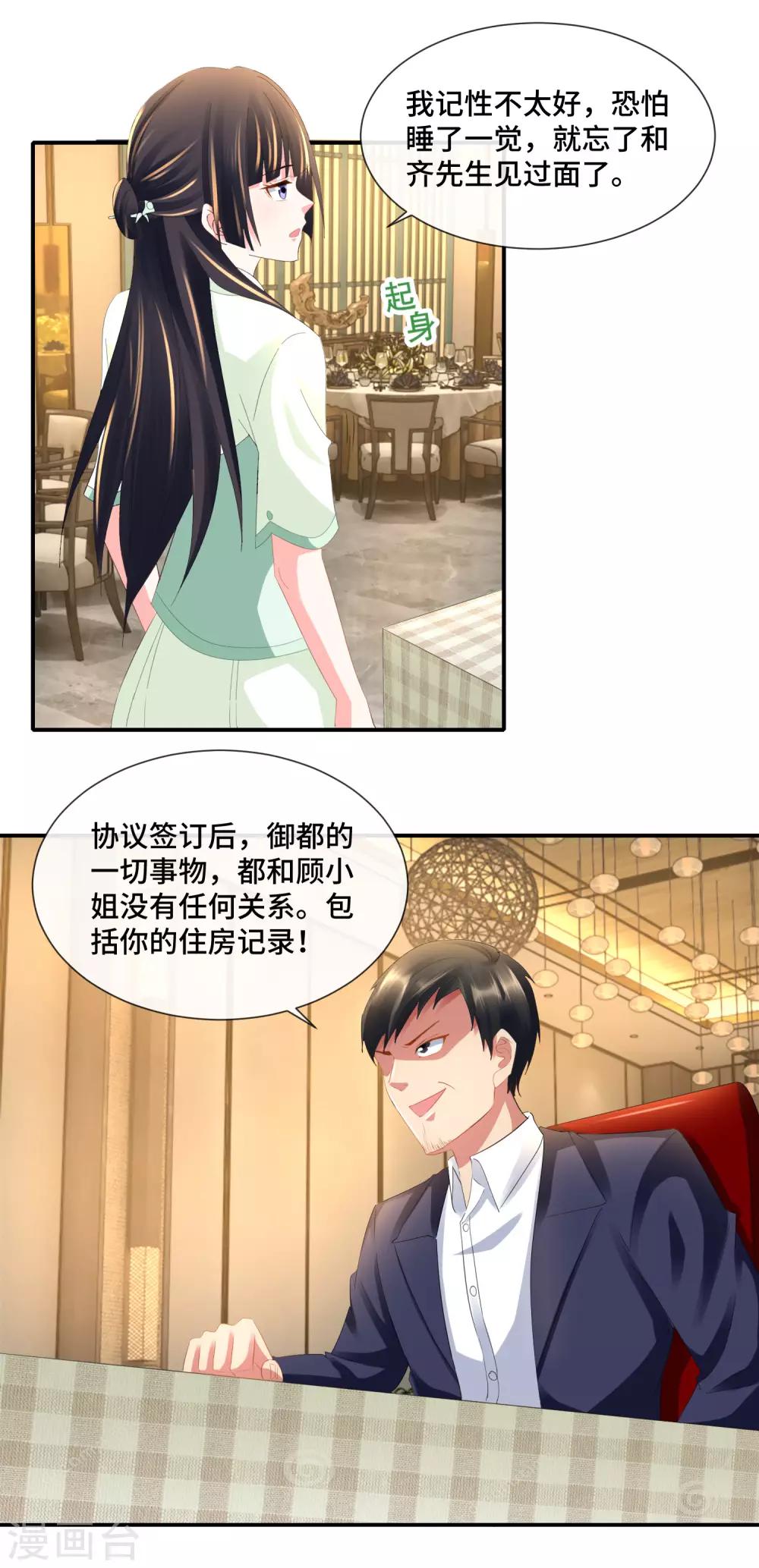 第77话 请你穿越回来-第79话
