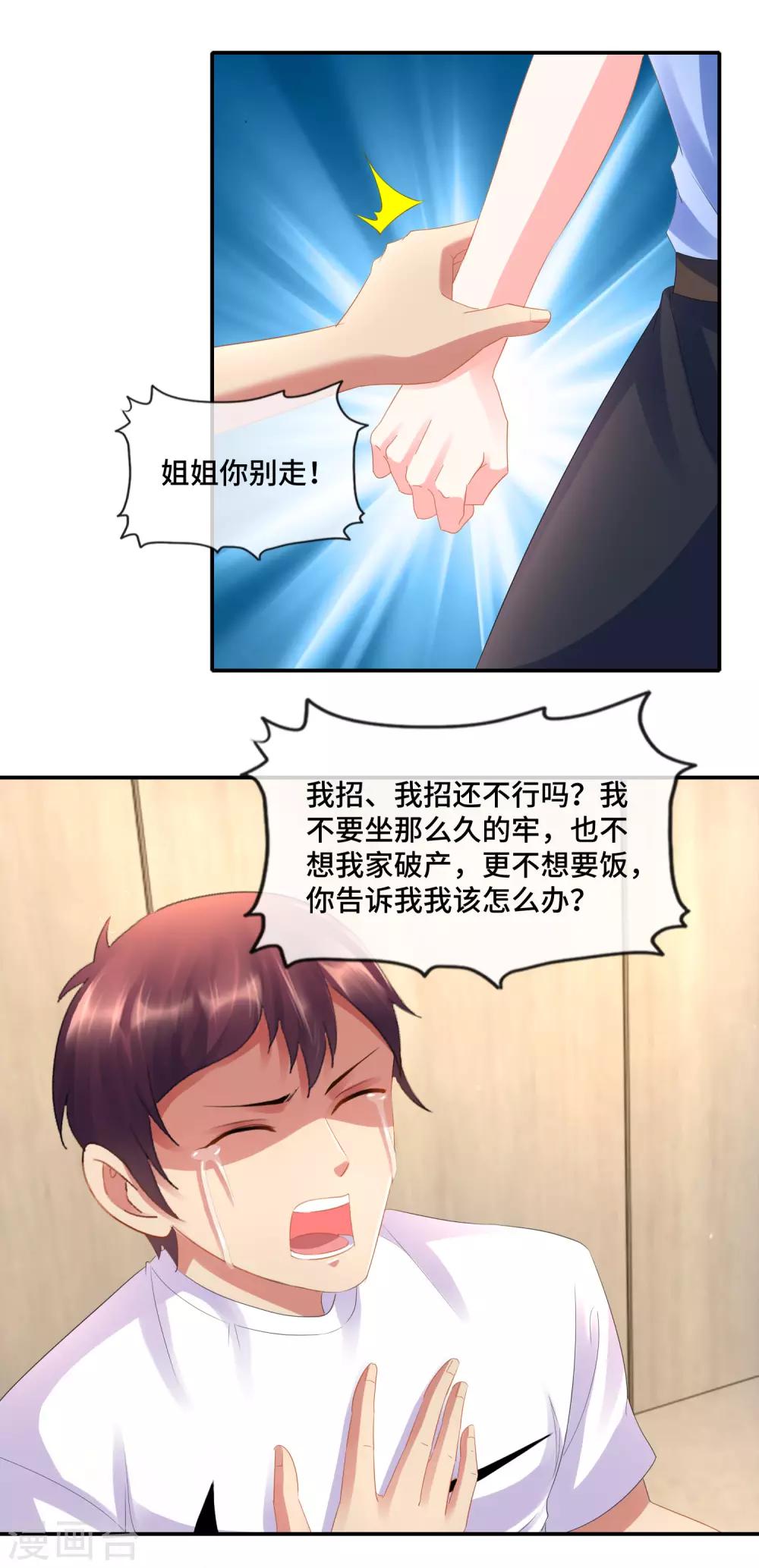 第79话 粉碎心防-第81话