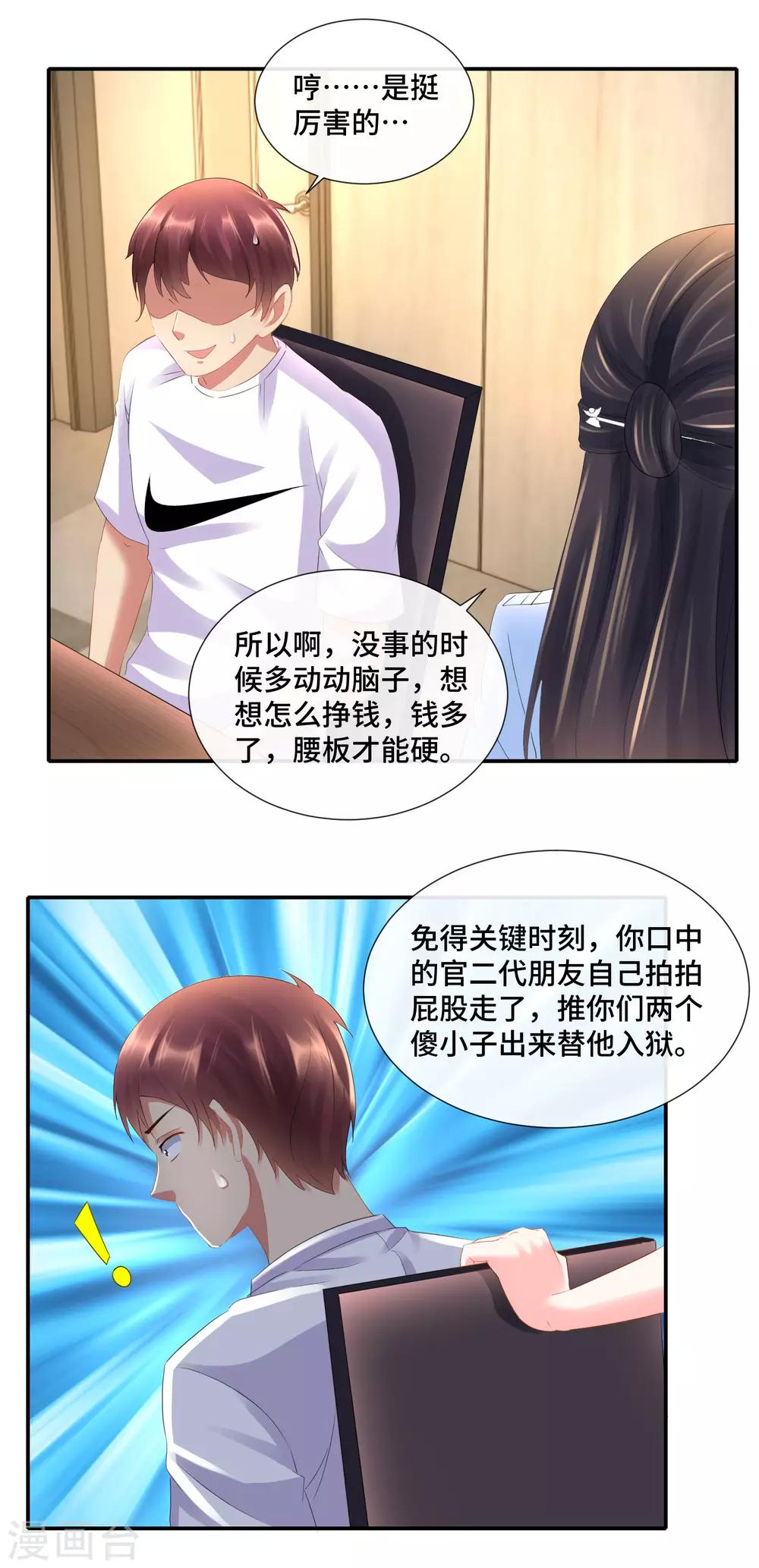 第79话 粉碎心防-第81话