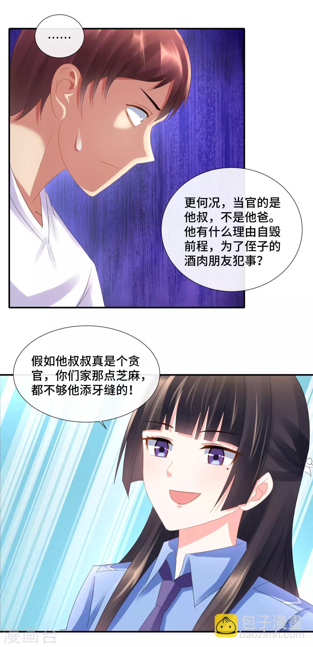 第79话 粉碎心防-第81话
