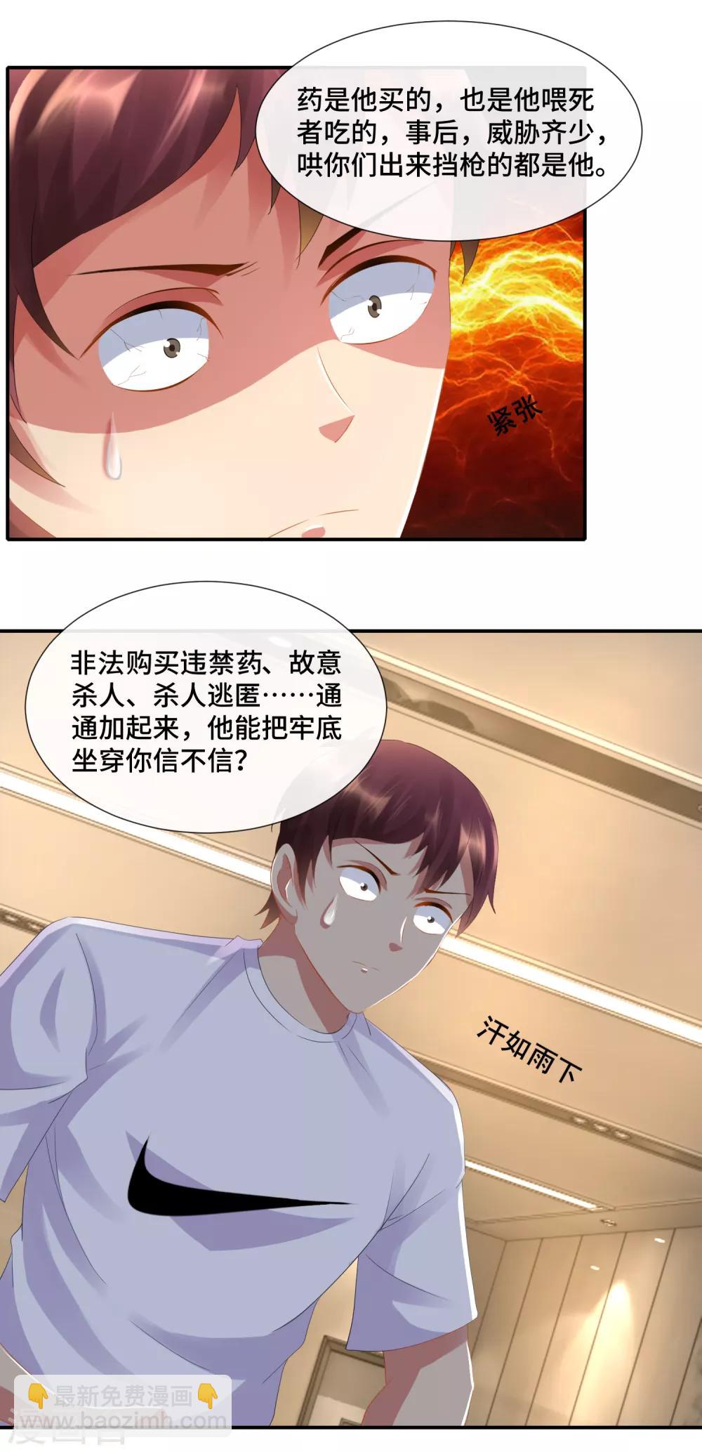 第79话 粉碎心防-第81话