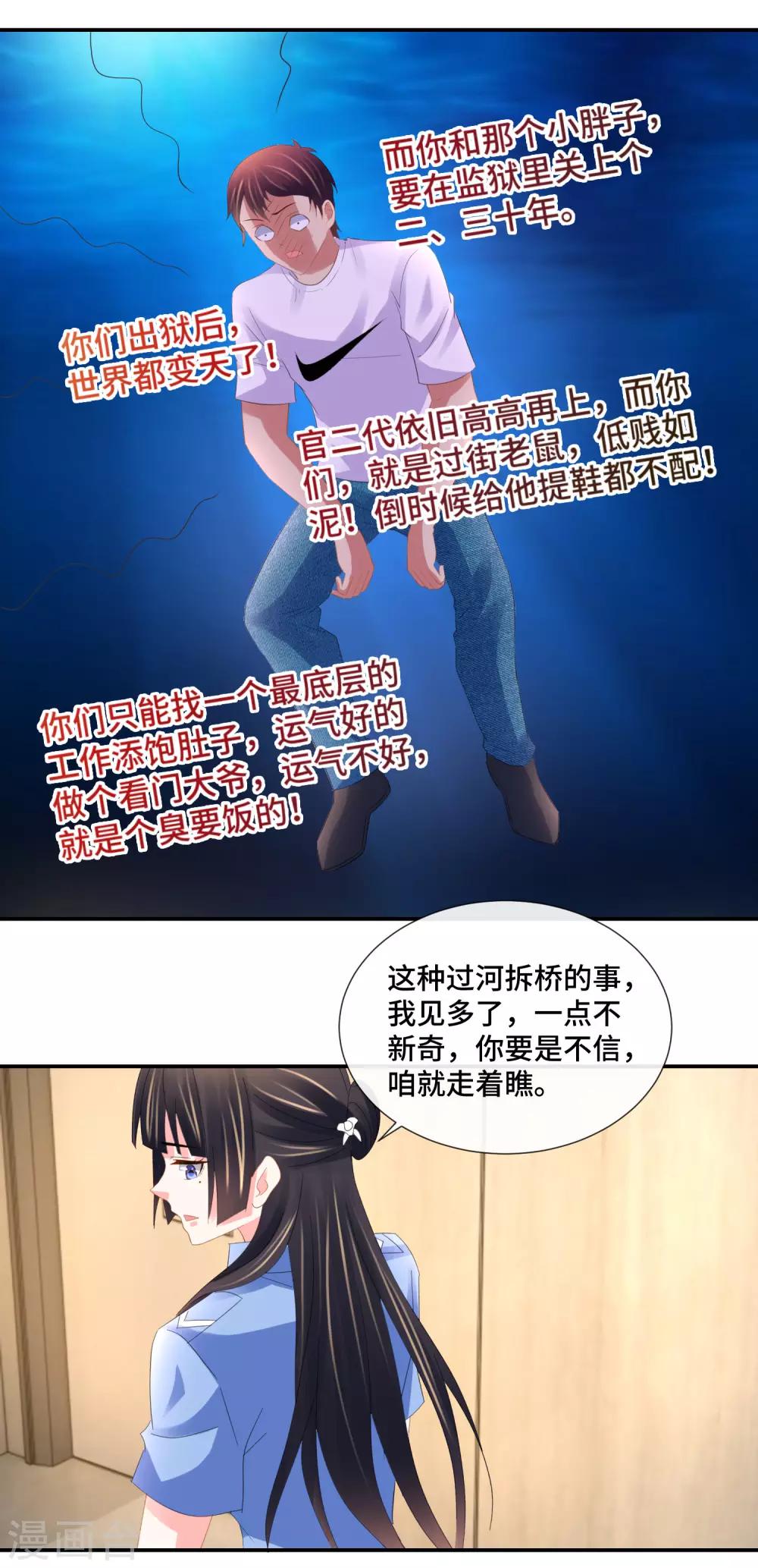 第79话 粉碎心防-第81话