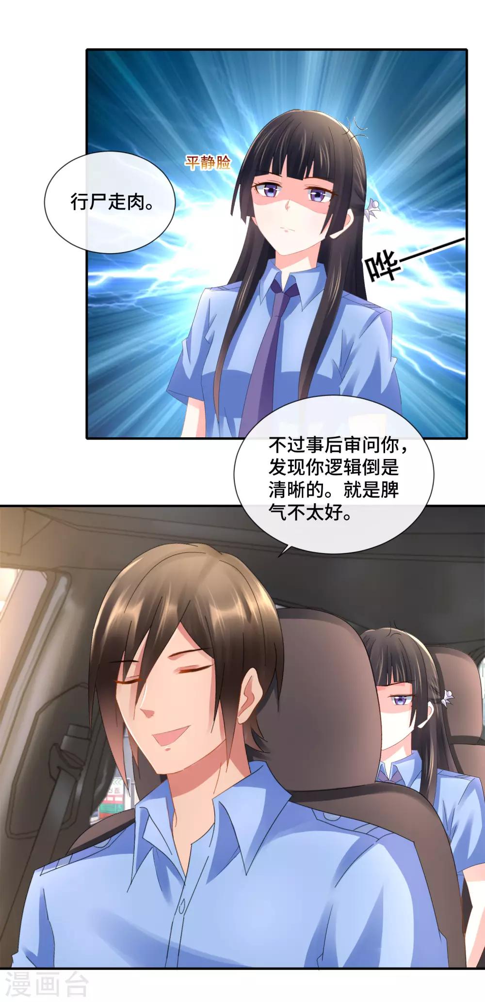 第81话 内敛的美-第83话
