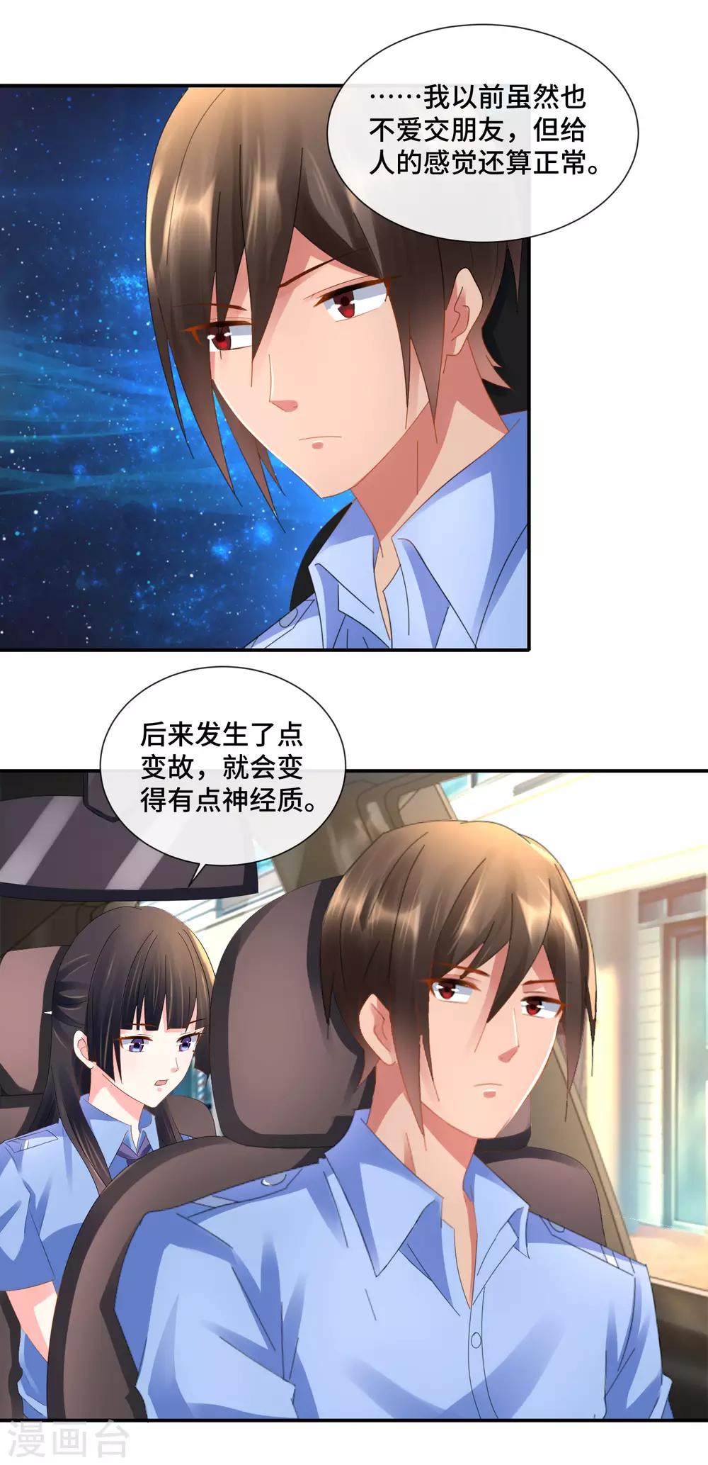 第81话 内敛的美-第83话