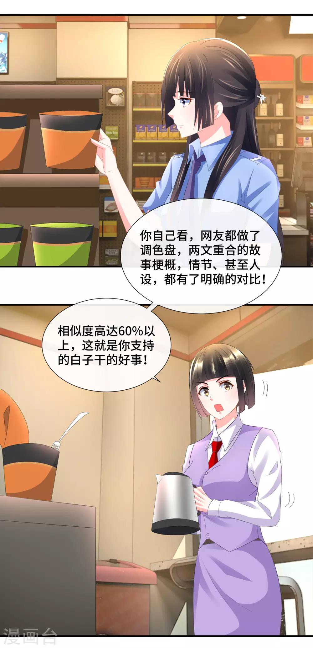 第81话 内敛的美-第83话