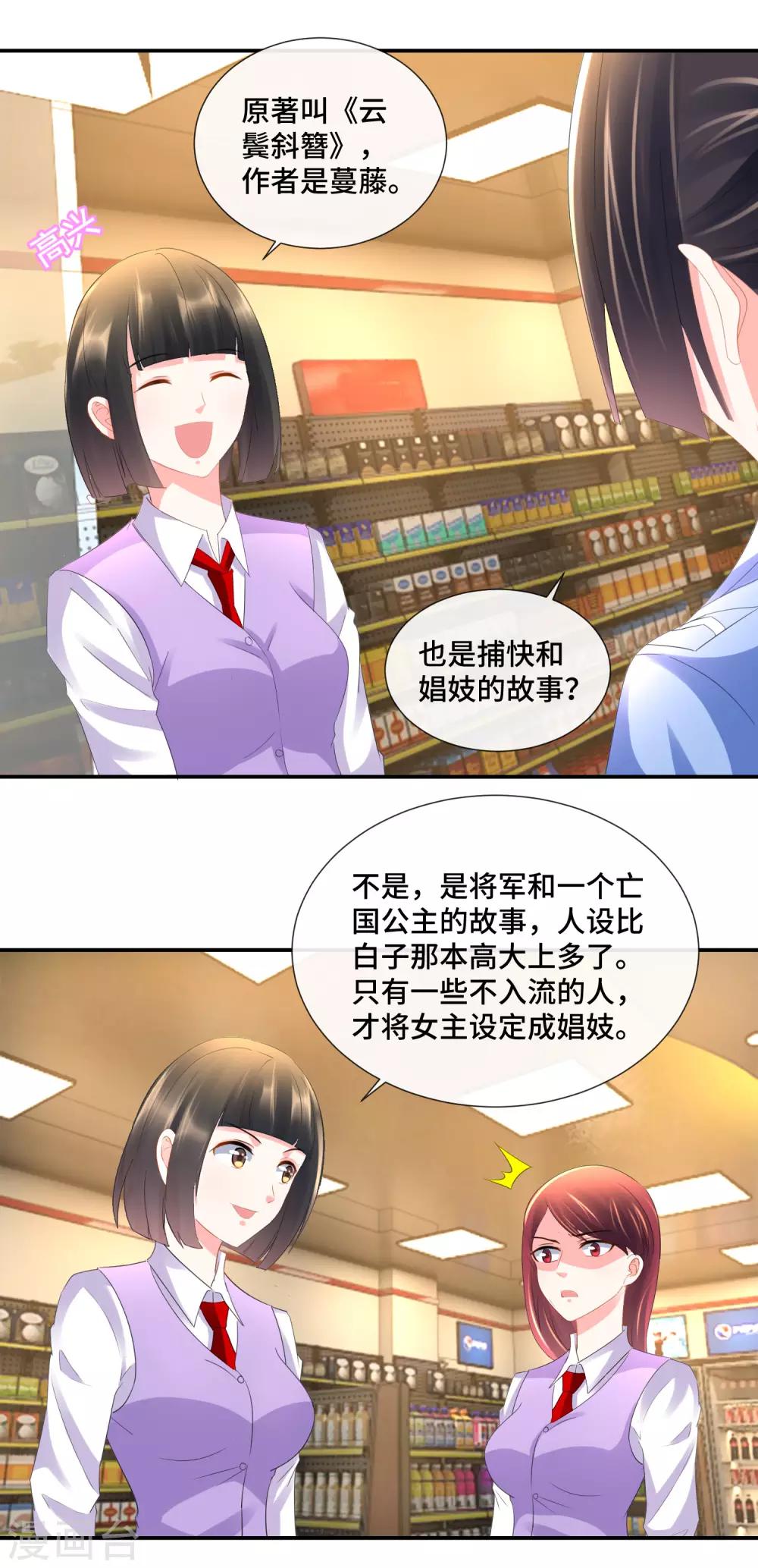 第81话 内敛的美-第83话