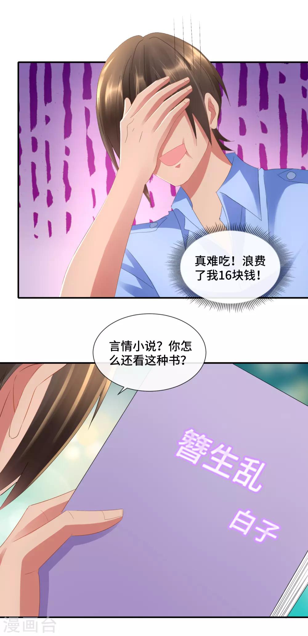 第81话 内敛的美-第83话