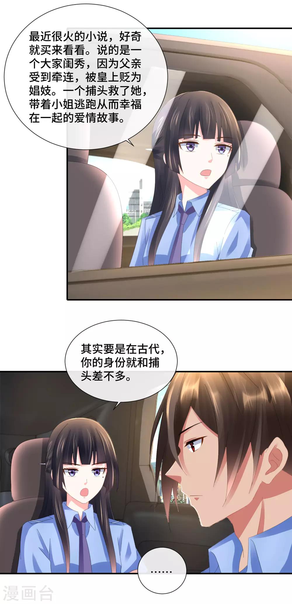 第81话 内敛的美-第83话