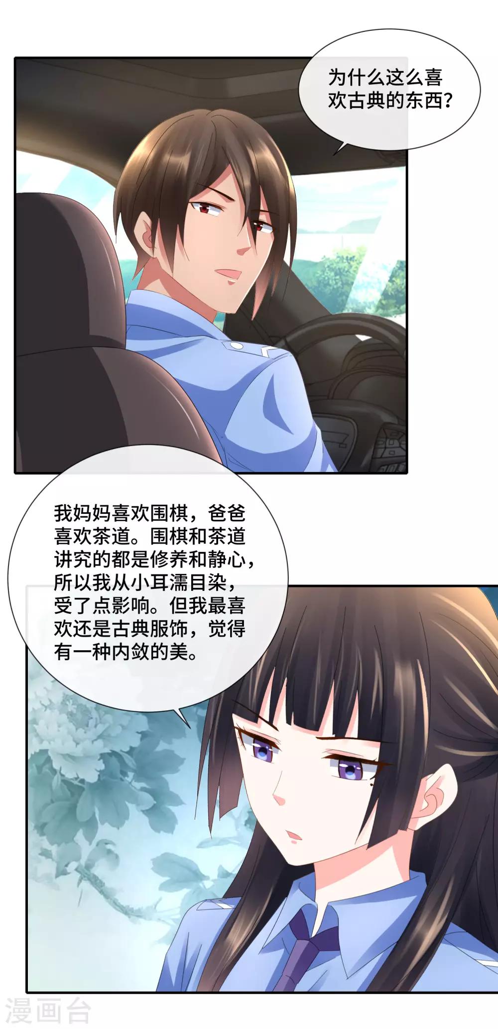 第81话 内敛的美-第83话