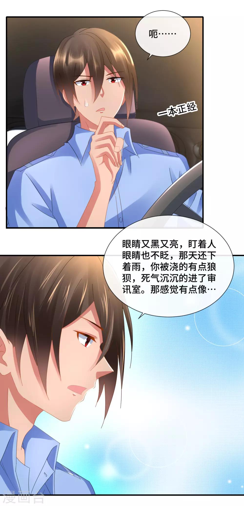 第81话 内敛的美-第83话