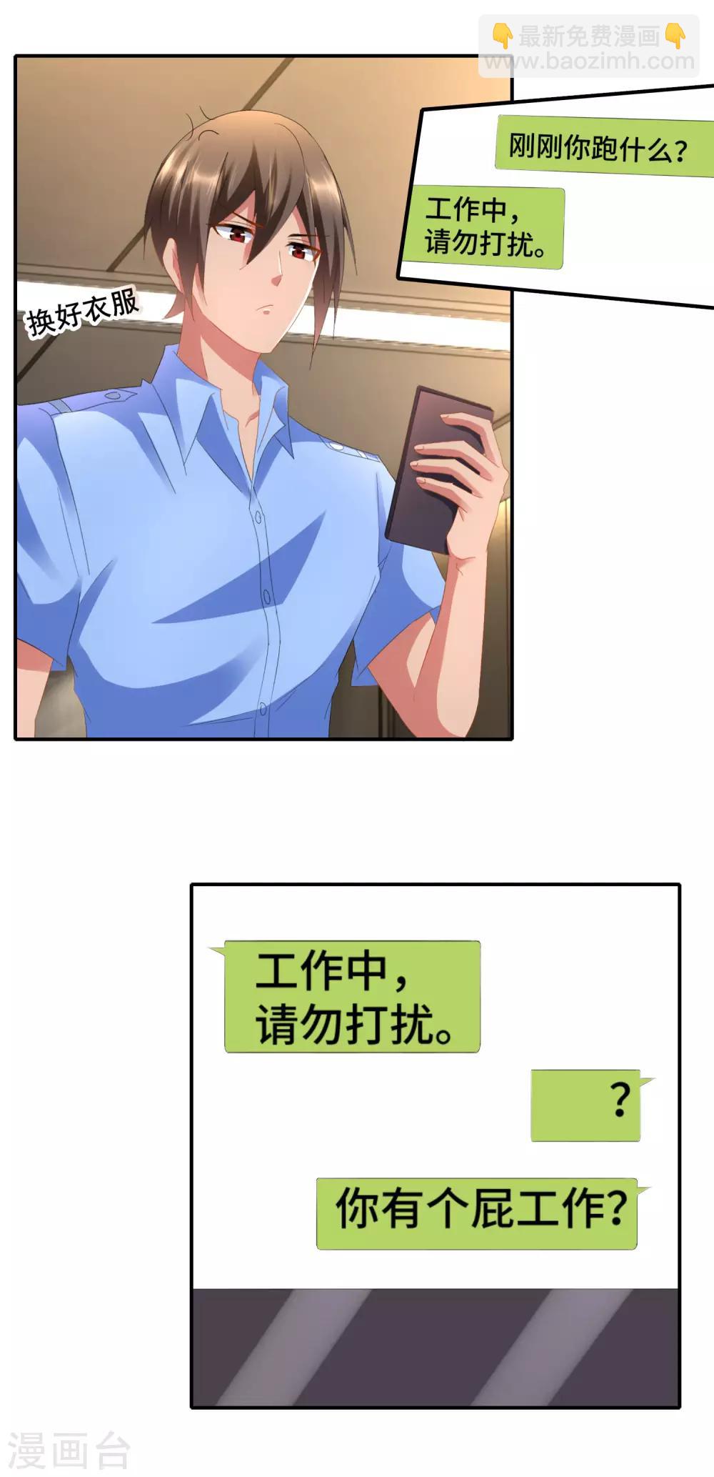 第83话 刘晓风的接班人-第85话