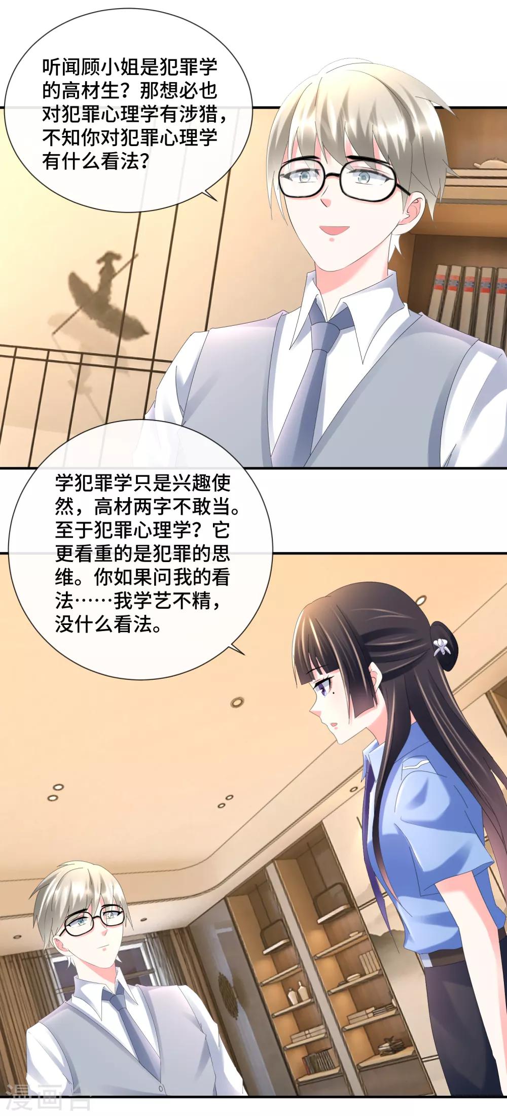 第86话 心理观察者-第89话