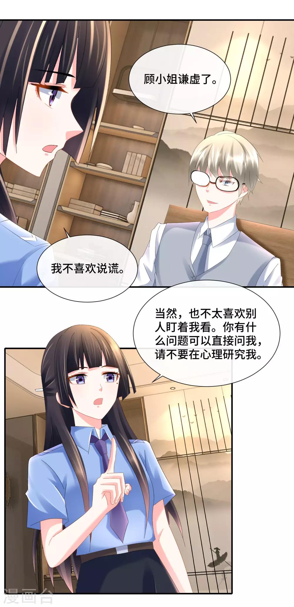 第86话 心理观察者-第89话