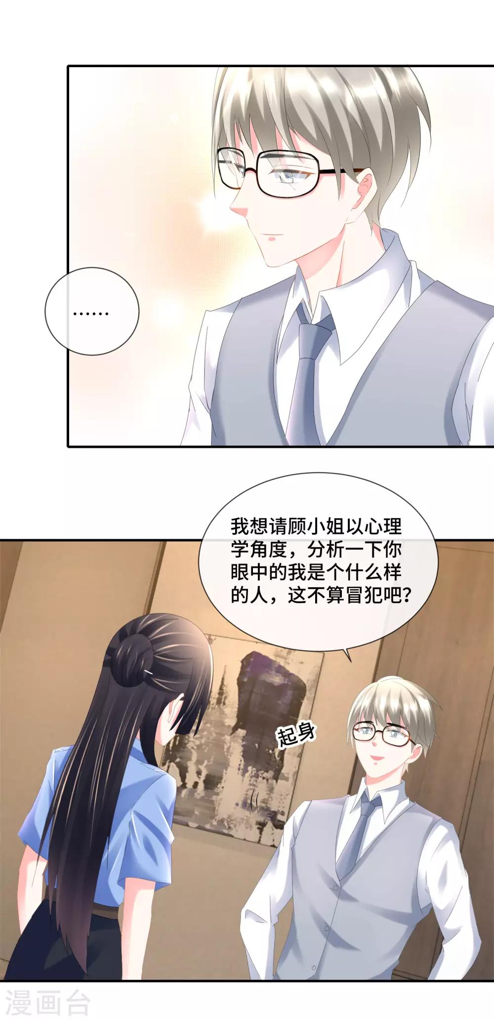 第86话 心理观察者-第89话
