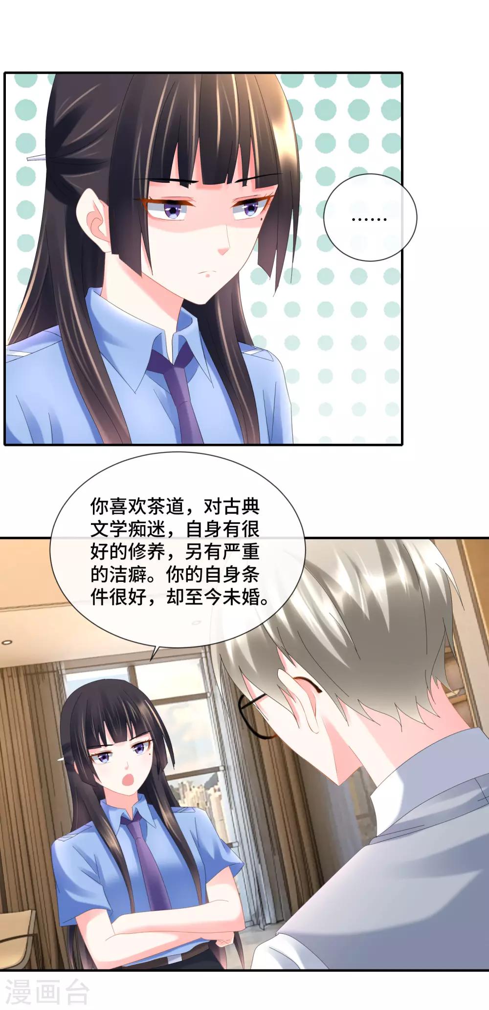 第86话 心理观察者-第89话